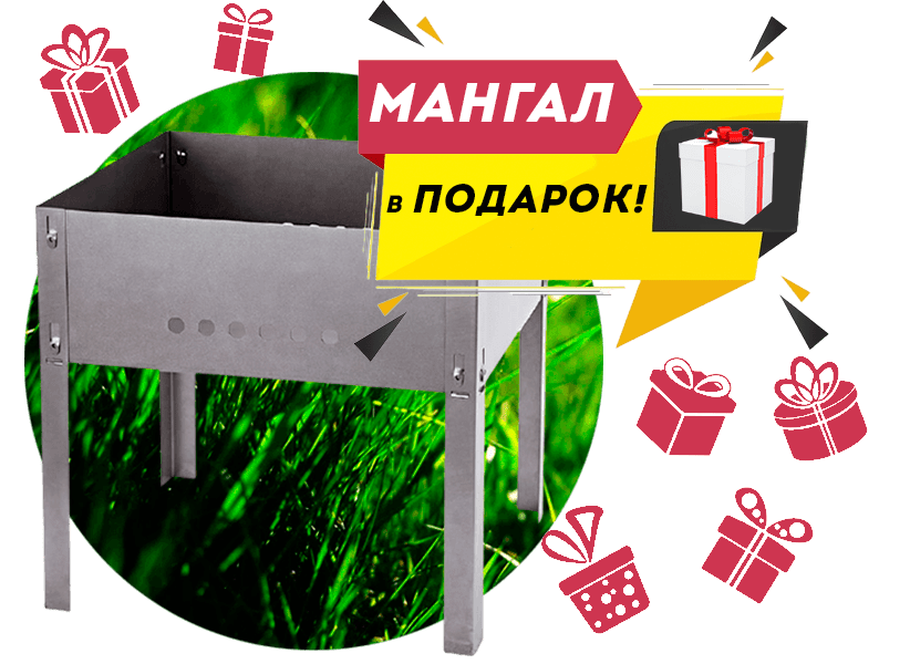 Мангал в подарок